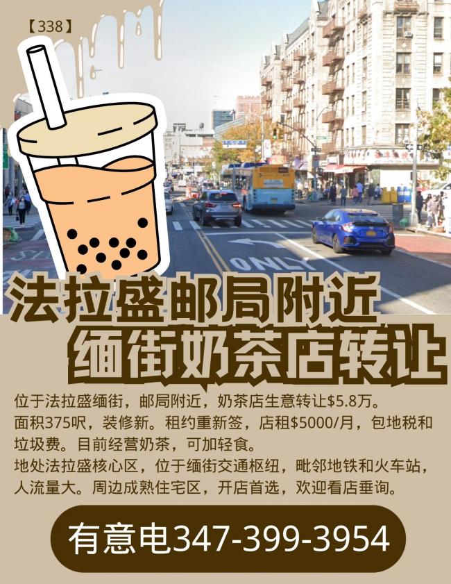 缅街邮局附近奶茶店生意转让，叫价5.8万 class=