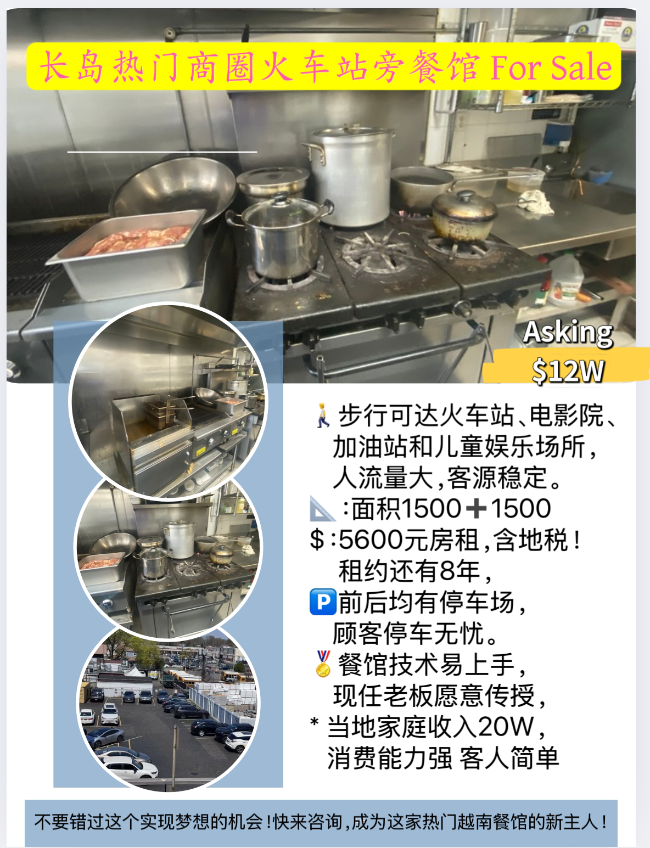 法拉盛周边多家 餐馆转让#6462207090 class=