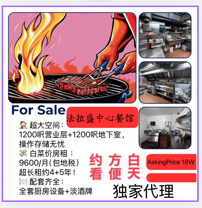 🔥【黄金旺铺超值转让】法拉盛核心商圈餐饮店急售！仅$18万🔥   class=